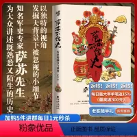 [正版]《萨苏不信史》大背景下被忽视的小细节知名军史专家萨苏先生为大众讲述既熟悉又陌生的历史故事历史知识读物历史文化