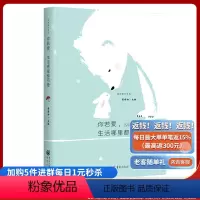 [正版]《你若爱,生活哪里都可爱》