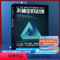 [正版]《不确定的边缘》迈克尔.布鲁克斯人工大脑、意识本源时间真实性量子理论生物量子行为论