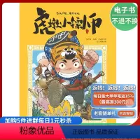 [正版]虎墩小镖师