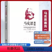 [正版]《马克思画传:马克思诞辰200周年纪念版》(精装)中央编译局/编重庆出版社平凡的视角,伟大的一生 传记历史