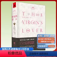 [正版]《处女的情人》独角兽书系金雀花与都铎 [英]菲利帕·格里高利 喜爱英国文学历史小说爱情小说英国历史剧爱好者