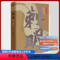 [正版] 刺明:逃生游戏 萧盛/著重庆出版社现当代文学悬疑谍战一场蓄谋已久的惊天阴谋一个精心设计的逃生游戏