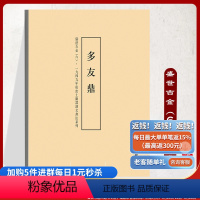 [正版]盛世吉金(6)•多友鼎:一九四九年后出土铜器铭文书法系列 李绪杰编著作书法篆刻艺术铜器铭文画册铭文拓片