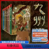 [正版]函套版套装5册九州茧语+新九州荆棘之海+九州澜州战争+九州铁浮图+九州死者夜谈唐缺潘海天奇幻文学武侠大陆原创悬