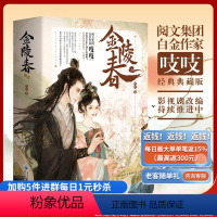 [正版]《金陵春》七周年典藏版 吱吱/著 重庆出版社 阅文集团白金作家古言