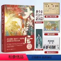 [正版]《大域学宫1:风云际会》随书人物关系图纪念卡贴纸书签琅琊榜庆余年同类型权谋小说双男主华章传奇派