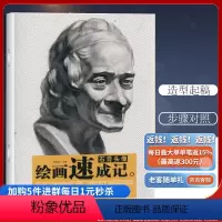 [正版]绘画速成记 石膏头像 李家友 美术技法 9787229049089