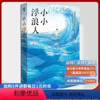 [正版]《小小浮浪人》从打工妹到博士生底层女孩如何逆天改命人生是旷野不是轨道人物传记女性成长心理励志自我成长自助救赎