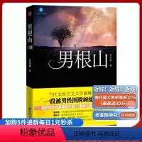 [正版]《男根山》一段被男性图腾缠绕的故事...锋利、纠结、唯美