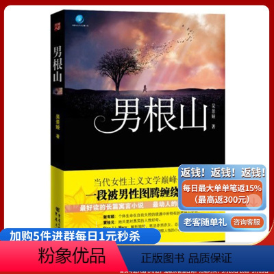 [正版]《男根山》一段被男性图腾缠绕的故事...锋利、纠结、唯美