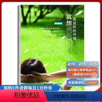 [正版]冥想,是放松的开始 冥想20分钟消除焦虑色彩心灵大师上官昭仪都市白领的释压宝典