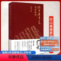 [正版]《何日君再来:刘雪庵传》(精装)李明忠著 9787229092108