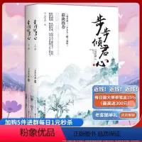[正版]步步倾君心(上下册) 端木摇一个女人纳兰初晴联袂女强红文女主有毒!