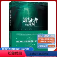 [正版]《嫌疑者的救赎》