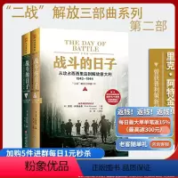 [正版]《战斗的日子》从攻占西西里岛到解放意大利1943-1944二战解放三部曲里克阿特金森欧洲战场历史军事二战史书籍