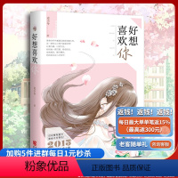 [正版]《好想喜欢你》麦小冬著世间唯有爱与美食不可辜负此乃真理中的真理吃货的春天其实也很美好美好的爱情给人带来温暖