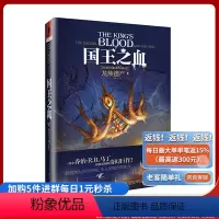 [正版]《龙族遗产第2卷 国王之血》 龙族遗产系列乔治RR马丁亲传弟子令人惊叹的想象力丹尼尔亚伯拉罕处女作独角兽书系