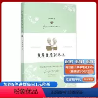 [正版]《爱着爱着就永远 》 夕阳断桥 新派言情女作家夕阳断桥温暖治愈之作,《每当变幻时》姐妹篇,向爱情致敬,向友情