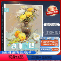 [正版]优惠名师联盟色彩静物完全教程+9787229100186cq