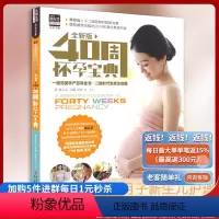 [正版]40周怀孕宝典 邵玉芬主编怀孕书籍初期准备孕期指南婴儿成长知识 孕育健康聪明漂亮的宝宝好妈妈书籍育儿书