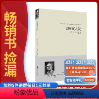 [正版]非全新 清仓书 重现经典系列:飞越疯人院 精神病院外国现当代经典精神情感文学随笔小说精装版肯·克西电影原著奥斯