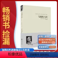 [正版]非全新 清仓书 重现经典系列:飞越疯人院 精神病院外国现当代经典精神情感文学随笔小说精装版肯·克西电影原著奥斯