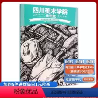 [正版] 设计基础高分卷(2015年版)9787229106485 四川美术学院招生委员会 编 美术高考 绘画考试