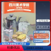 [正版]色彩高分卷(2015年版) 美术高考高分试卷四川美术学院招生委员会编(附各省市录取分数线)点评把握考试准则