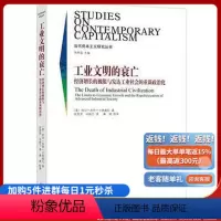 [正版]工业文明的衰亡:经济增长的极限与发达工业社会的重新政治化