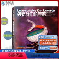 [正版]《领悟我们的宇宙》科学可以这样看 全面系统讲解宇宙的奥秘宇宙百科全书宇宙之谜 宇宙书籍天文学科普知识 宇宙简史