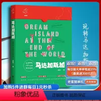 [正版]旧书马达加斯加旅游攻略世界尽头的梦幻岛屿:马达加斯加旅行指南出国旅游攻略指南马达加斯加旅行攻略书籍跟着书本去旅