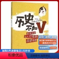 [正版]历史不加V/李有品 李有品 历史 (真实诙谐让人玩味的历史微博)