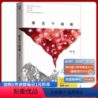 [正版]第五个喷嚏 须一瓜作家 中短篇小说集 当代文学文学