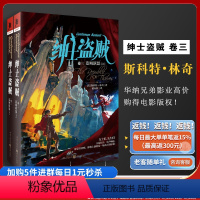 [正版]重庆出版社直供《绅士盗贼3:盗贼联盟》(上下册)(美)斯科特.林奇作品外国小说绅士盗贼卷三盗贼联盟独角兽书系