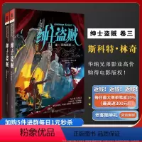 [正版]重庆出版社直供《绅士盗贼3:盗贼联盟》(上下册)(美)斯科特.林奇作品外国小说绅士盗贼卷三盗贼联盟独角兽书系