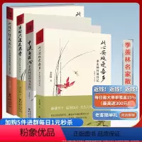 [正版]季羡林散文集4册精装中流自在心+当时只道是寻常+此心安处是吾乡+此情可待成追忆跟季羡林品味生活禅谈人生与哲学书