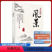 [正版]《书法的风景》东方文化色彩的书法艺术之美 重庆出版社