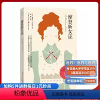 [正版]摩登新女巫 (美)德博拉·吉尔里(Debora Geary) 著;谢雨 译 著作 外国科幻,侦探小说 文学