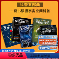 [正版]套装5册量子纠缠+平行宇宙+宇宙探索+自由基+生物中心主义宇宙星际穿越科普科学可以这样看系列物理生物相对论霍金