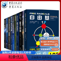 [正版]科学可以这样看系列10册平行宇宙量子创造力量子纠缠自由基物理学星际穿越物种之神生物中心主义物理学量子力学霍金黑