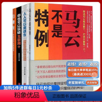 [正版] 《你也可以玩转互联网+》+《口碑化:小米为什么能成功》+《马云不是特例》+《人人可以做创客》玩转互联网教育