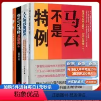 [正版] 《你也可以玩转互联网+》+《口碑化:小米为什么能成功》+《马云不是特例》+《人人可以做创客》玩转互联网教育