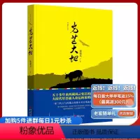 [正版]《光芒大地》陈列、陈虎、陈洛三代人