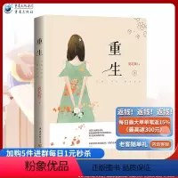 [正版]《重生》经典都市爱恋欺骗与隐瞒善良与自私亲情与友情爱情与背叛都市情感小说人物丰满