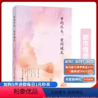 [正版]《梦的尽头,爱的谜底》安娜芳芳 情感小说 文学 重庆出版社