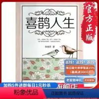 [正版]《喜鹊人生》张晓芸著 重庆出版社