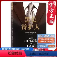 [正版]黑色辩护人