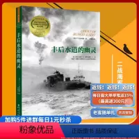 [正版]《丰后水道的幽灵》多伊特曼作品二战小说系列第三册太平洋战争文学奖军事小说奖《柯克斯书评》