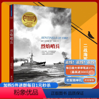 [正版]《烈焰哨兵》二战小说系列P.T.多伊特曼著太平洋战争关于抗争生存和救赎的故事神风敢死队一个绝望与希望并存的